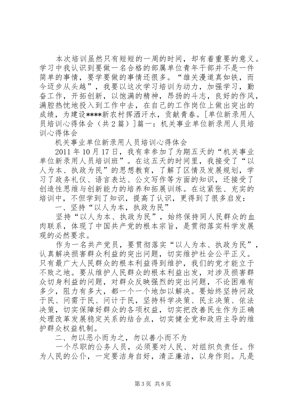 机关事业单位新录用人员培训心得体会_第3页