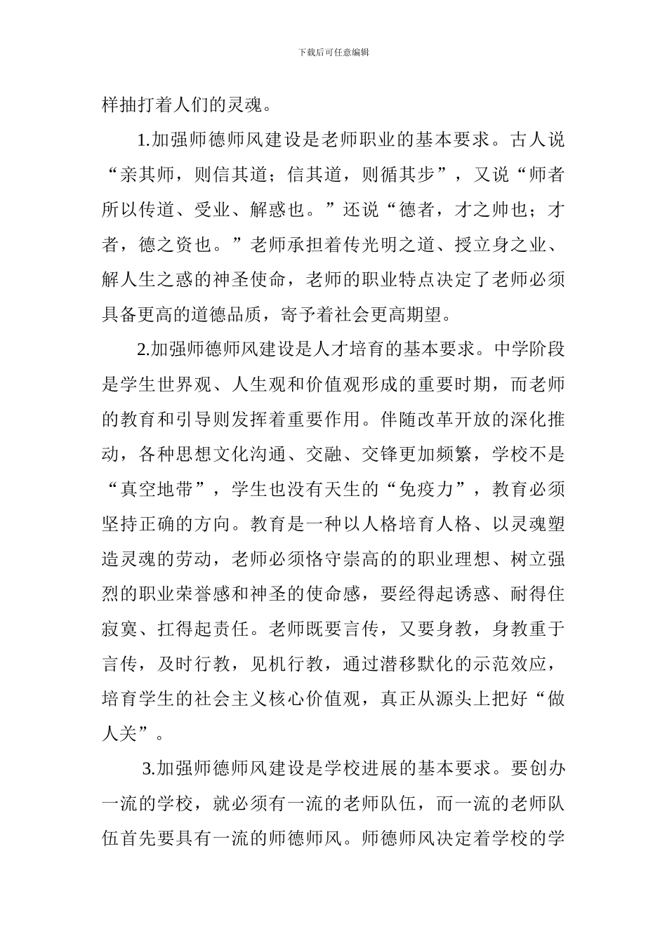 师德师风建设动员大会讲话稿_第2页