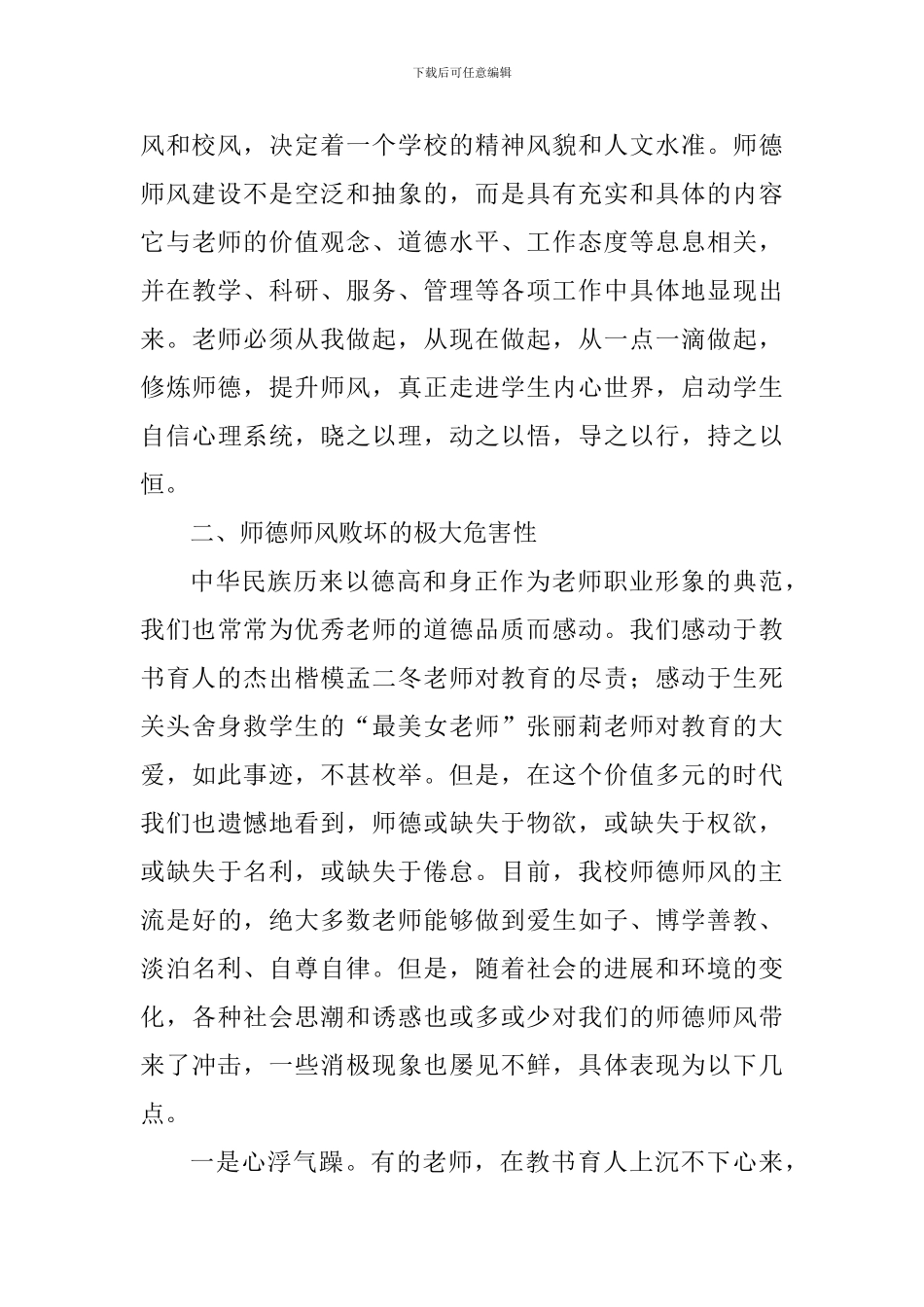 师德师风建设动员大会讲话稿_第3页