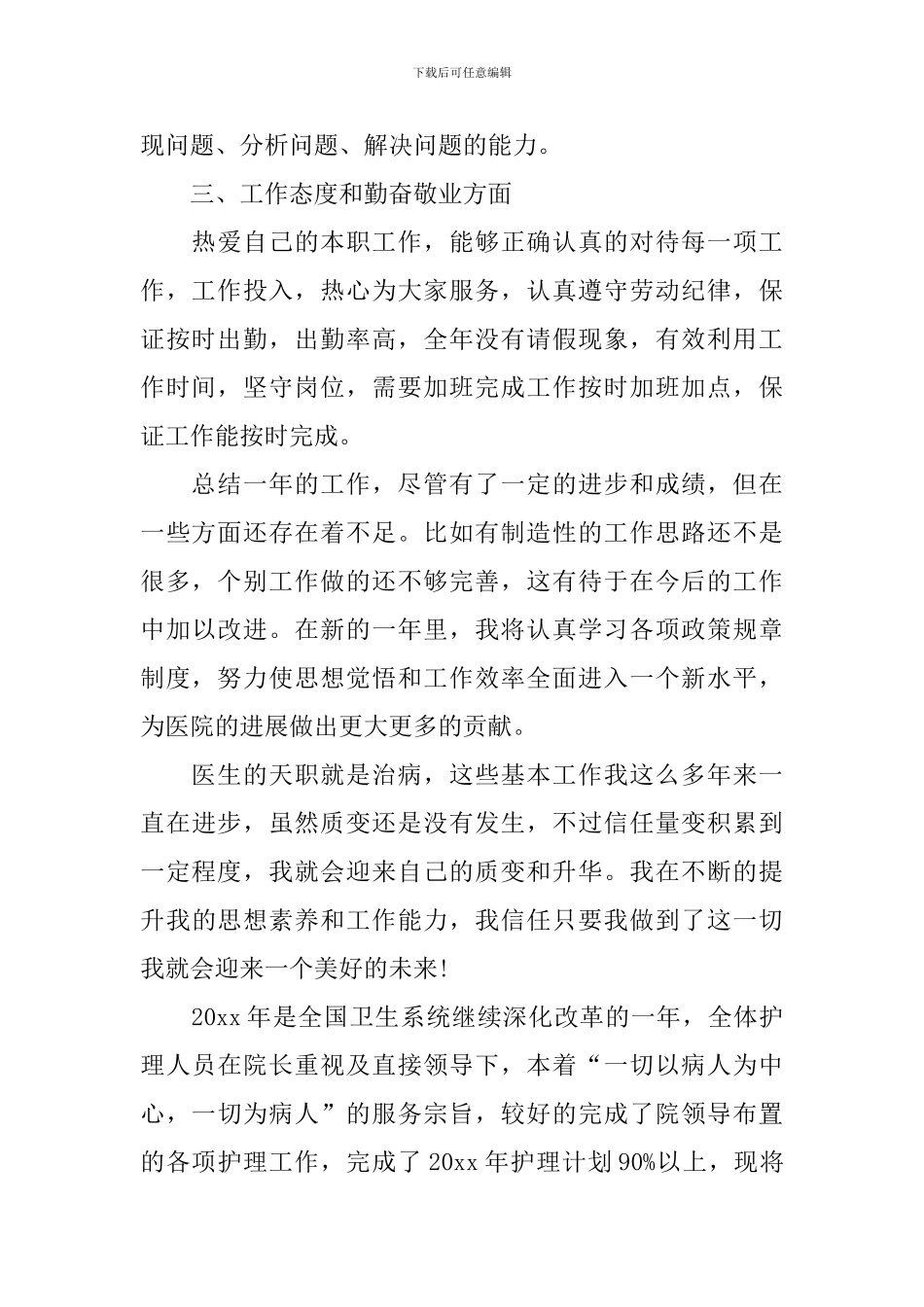 年度考核表个人工作总结范文_第2页