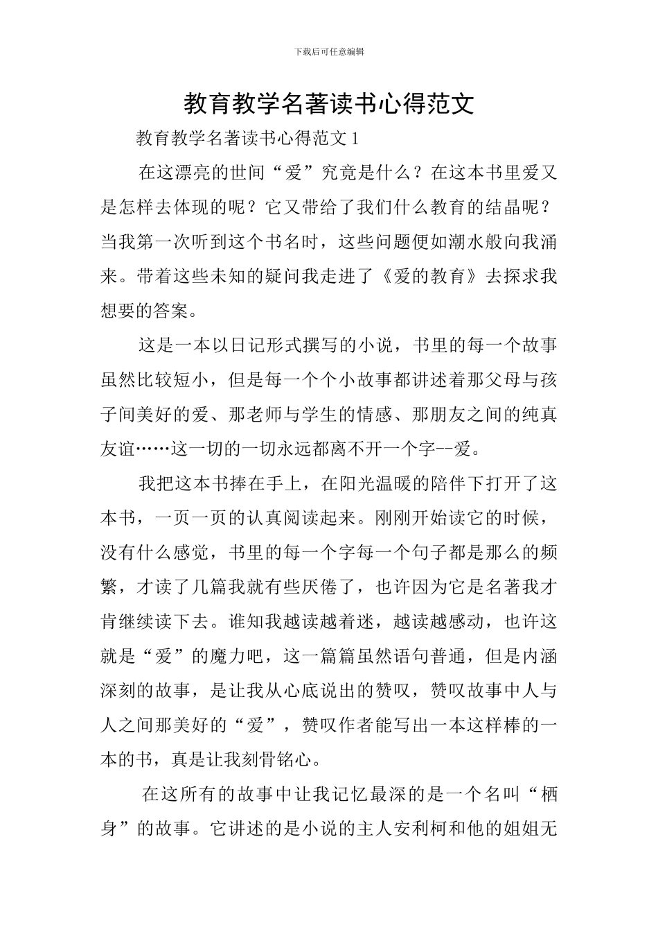 教育教学名著读书心得范文_第1页