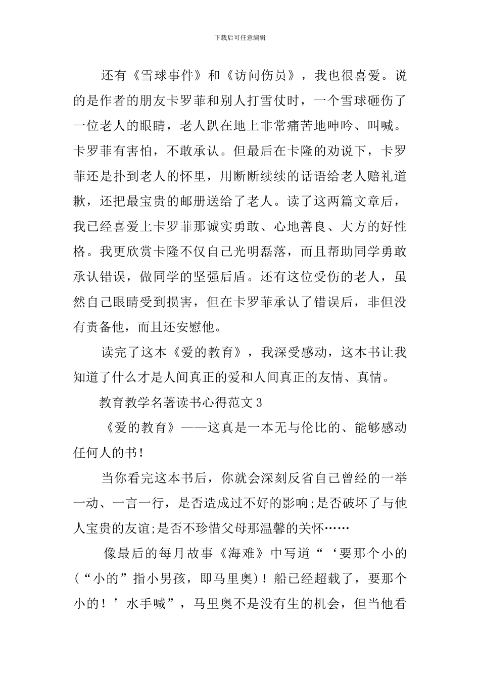 教育教学名著读书心得范文_第3页