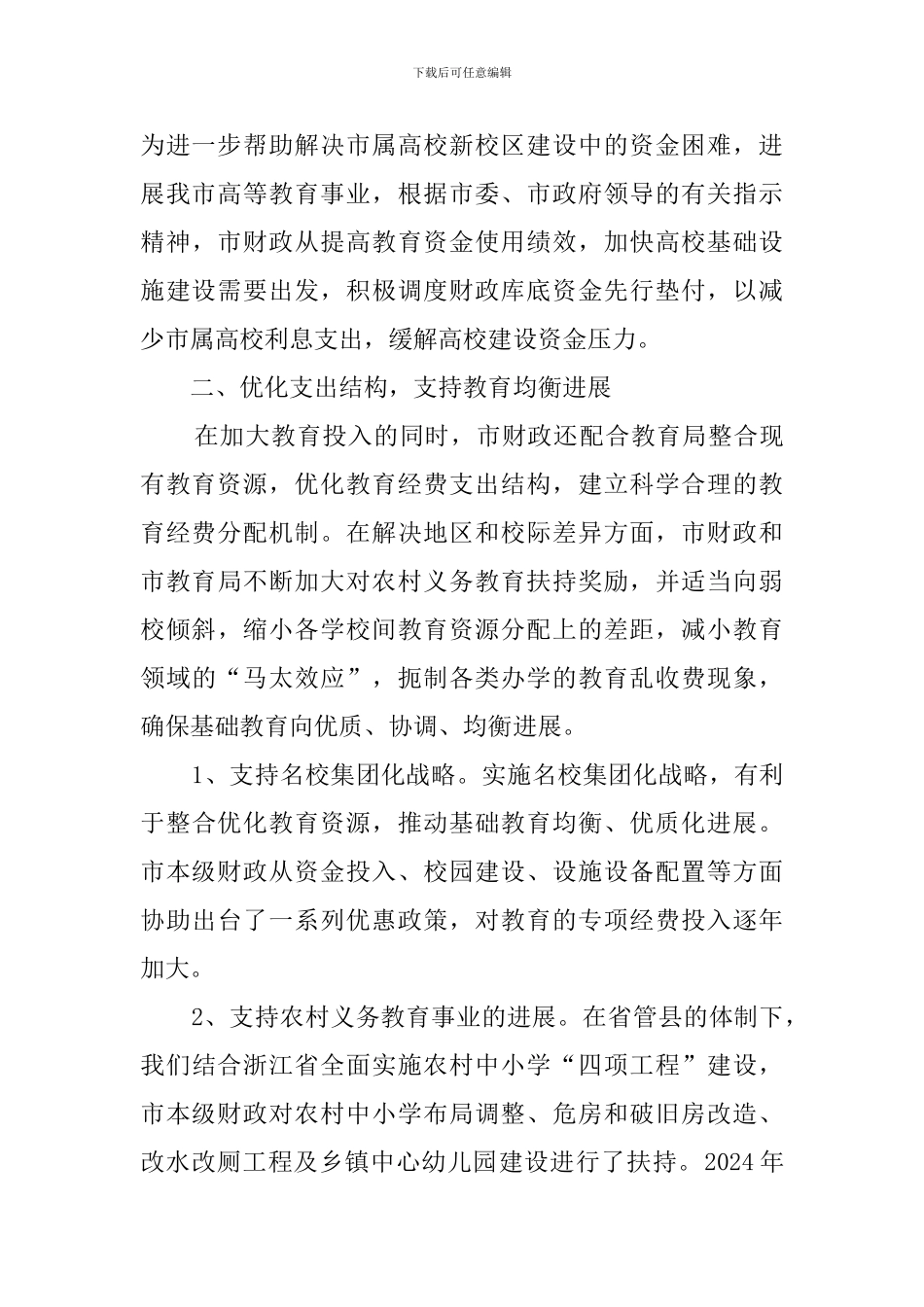 建立稳定投入机制-促进教育强市建设演讲稿范文_第3页