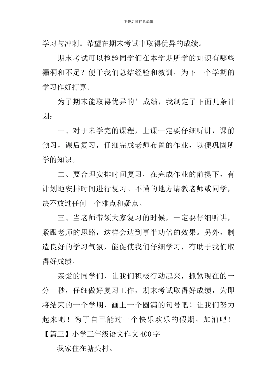 小学三年级语文作文400字_第2页