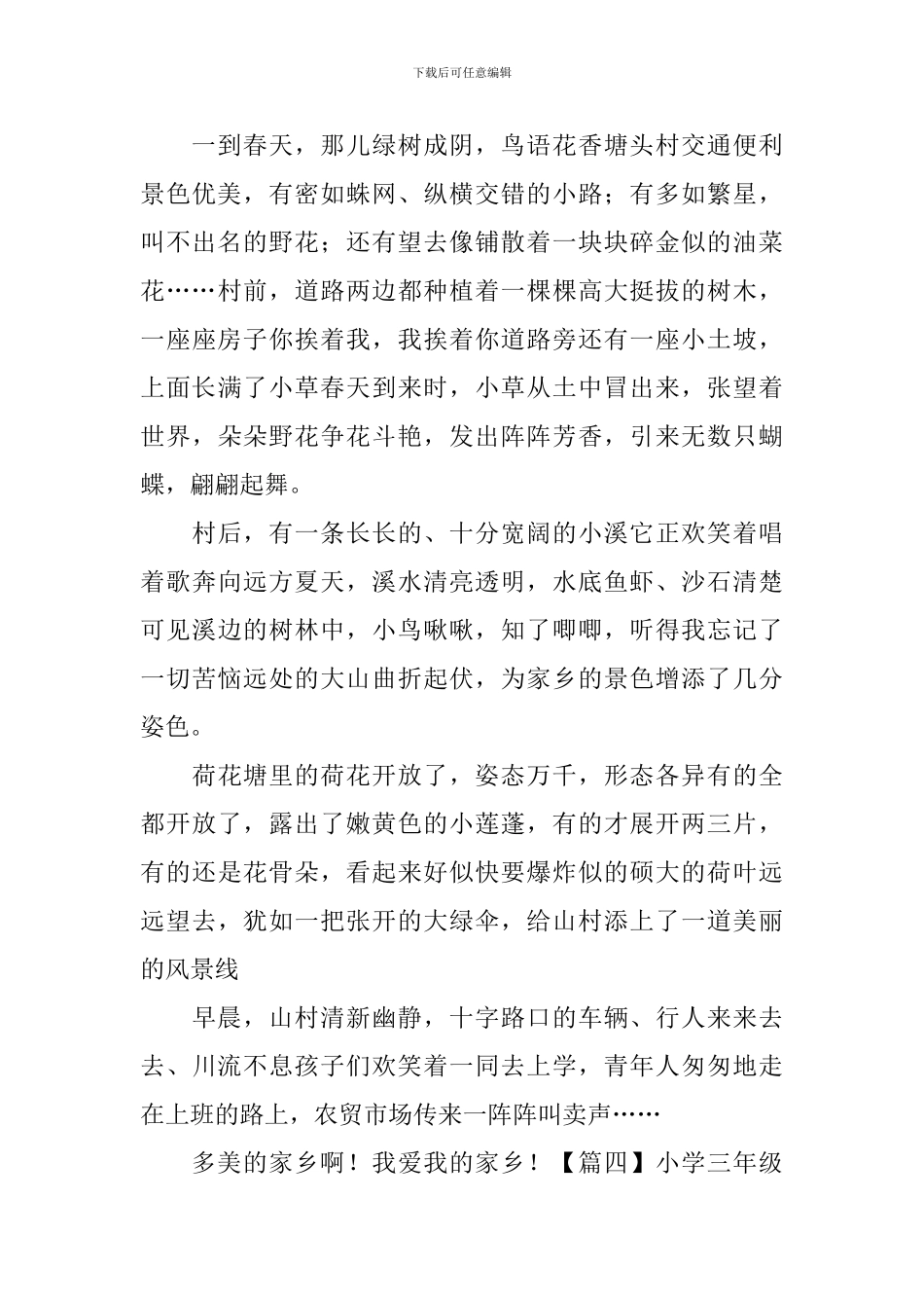 小学三年级语文作文400字_第3页