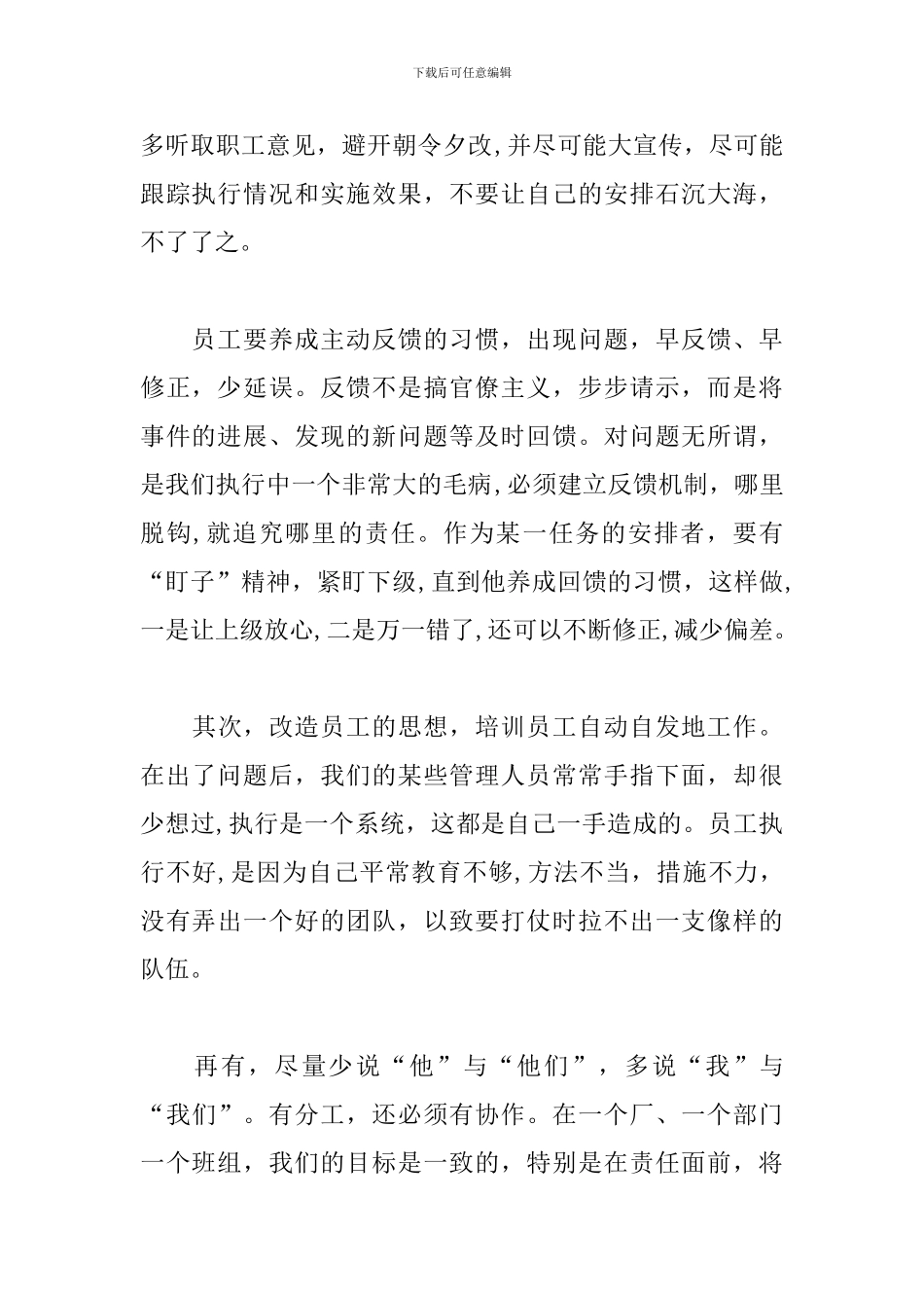 企业管理培训心得体会例文合集_第2页