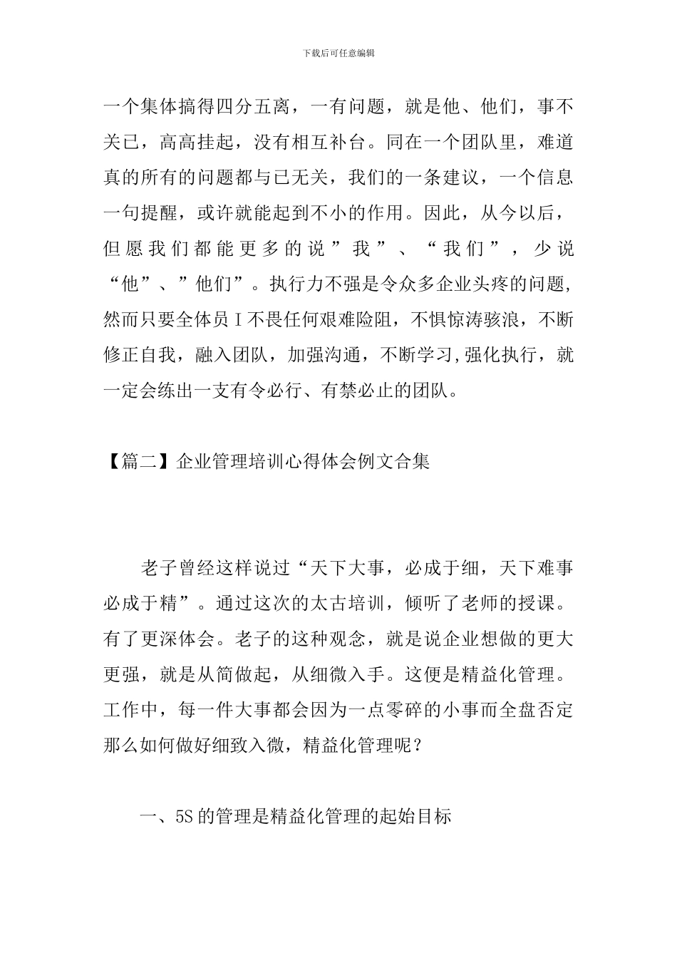 企业管理培训心得体会例文合集_第3页