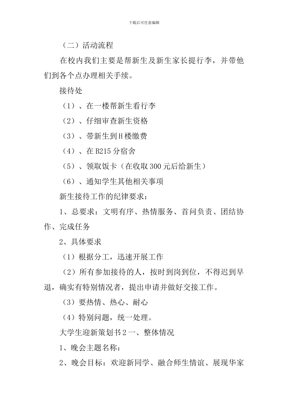 大学生迎新策划书_第2页