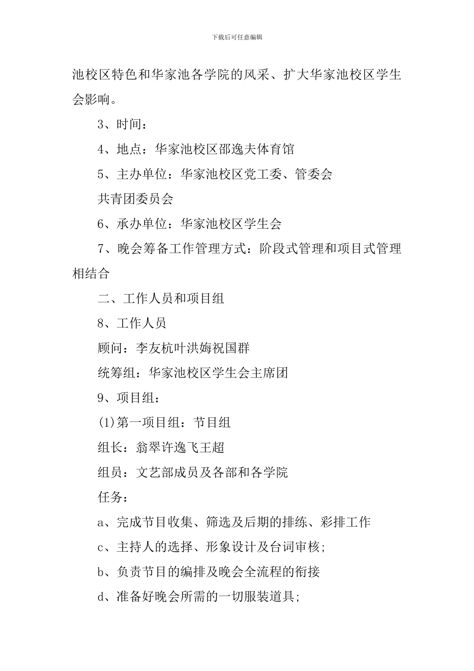 大学生迎新策划书_第3页