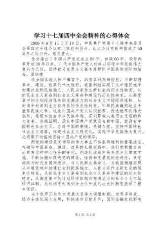 学习十七届四中全会精神的心得体会