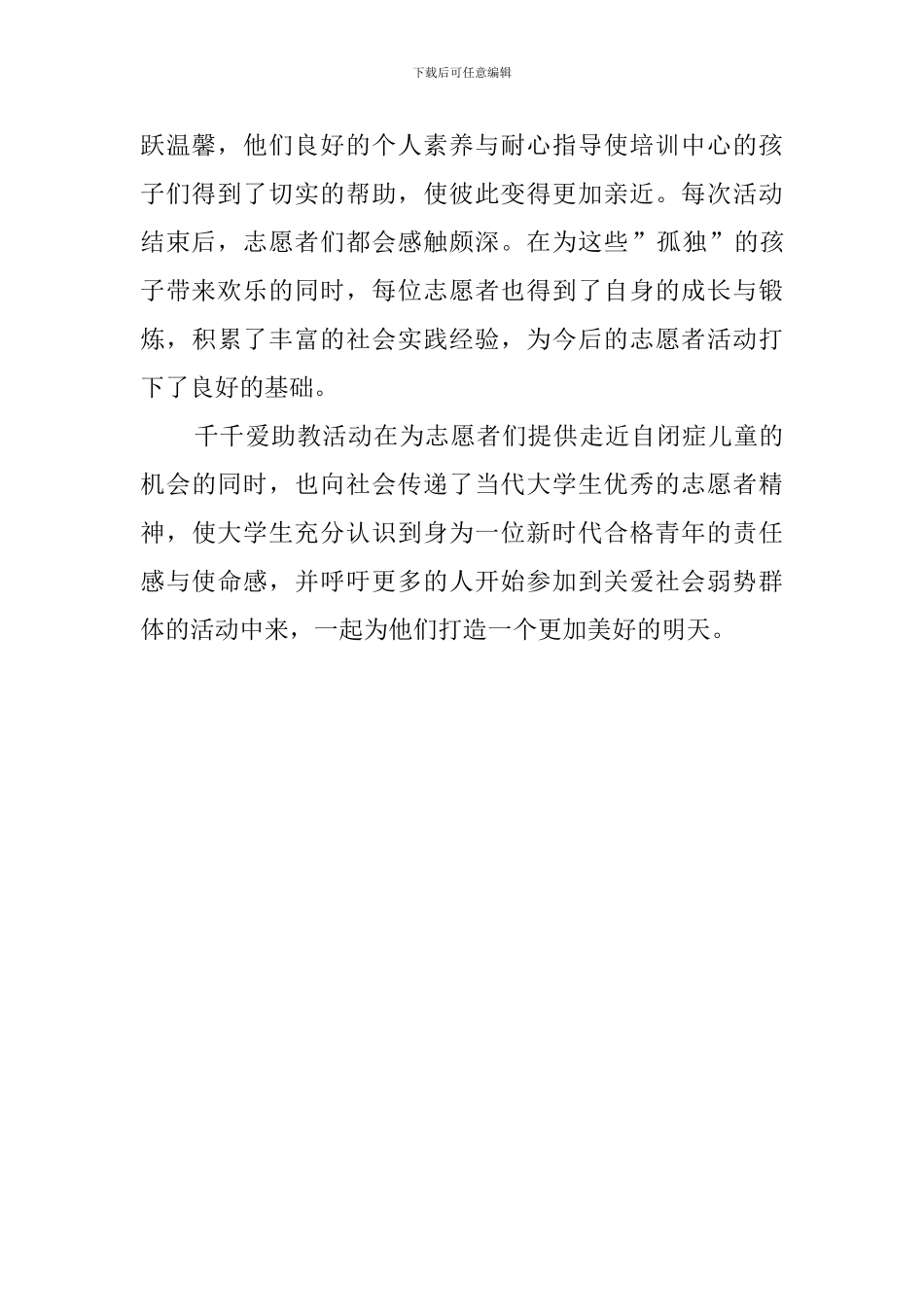 学院爱心助教活动总结_第2页