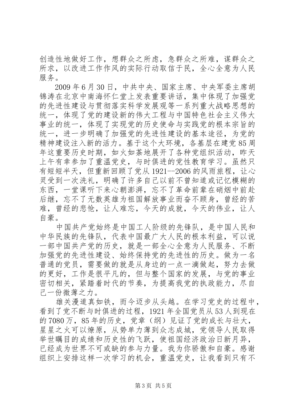 重温党史学习心得体会范文3篇_第3页