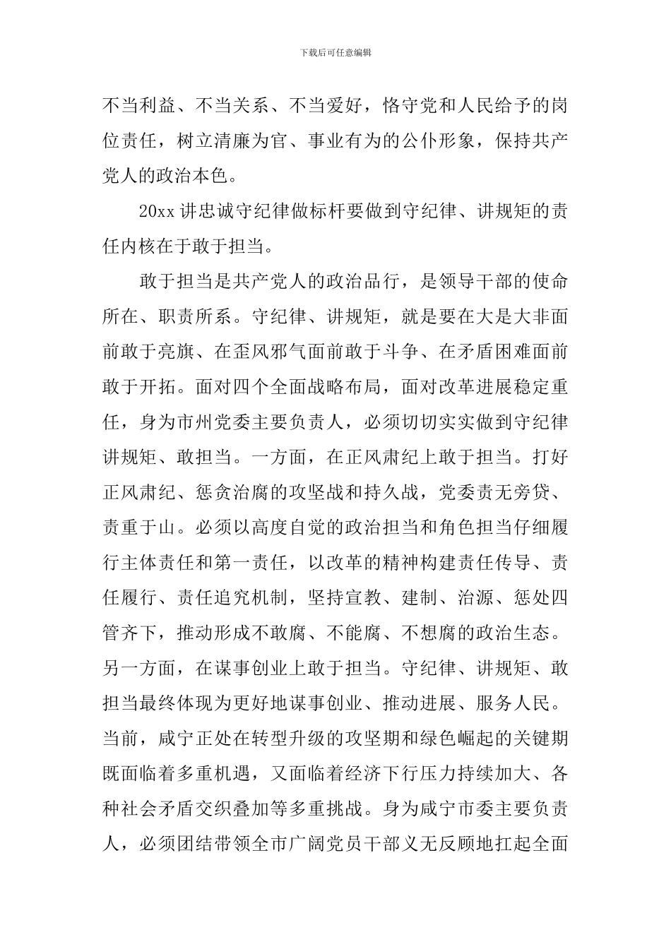 讲忠诚守纪律做标杆心得体会范文-讲忠诚守纪律做标杆心得体会_第2页
