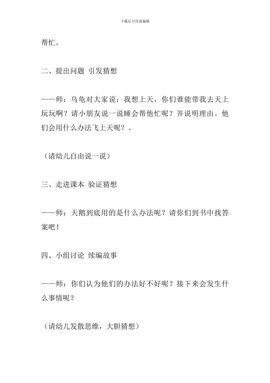二年级语文下册《乌龟上天》教案分析_第2页