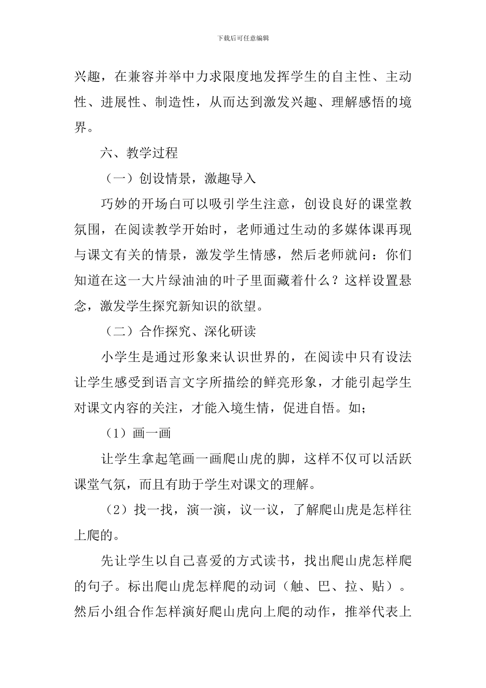 小学语文四年级上册《爬山虎的脚》课件_第2页