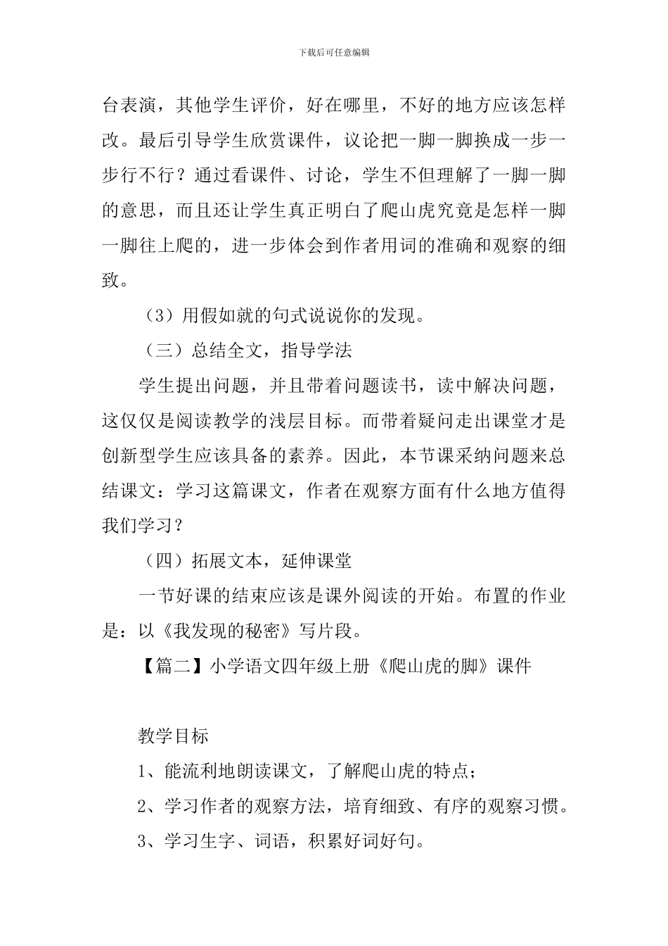 小学语文四年级上册《爬山虎的脚》课件_第3页