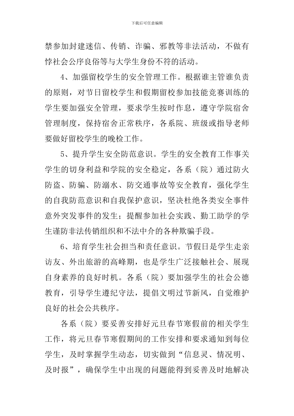 学院元旦春节寒假期间学生安全教育工作方案_第2页