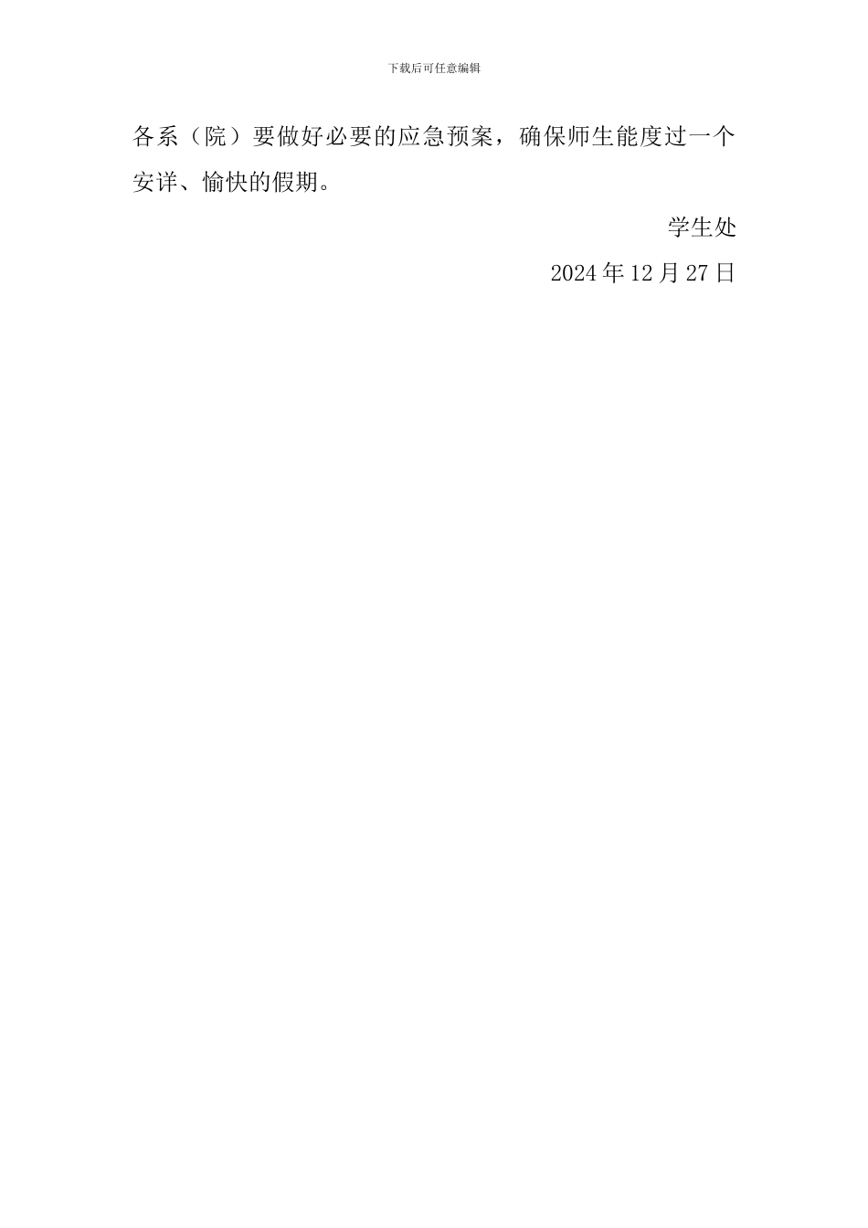 学院元旦春节寒假期间学生安全教育工作方案_第3页