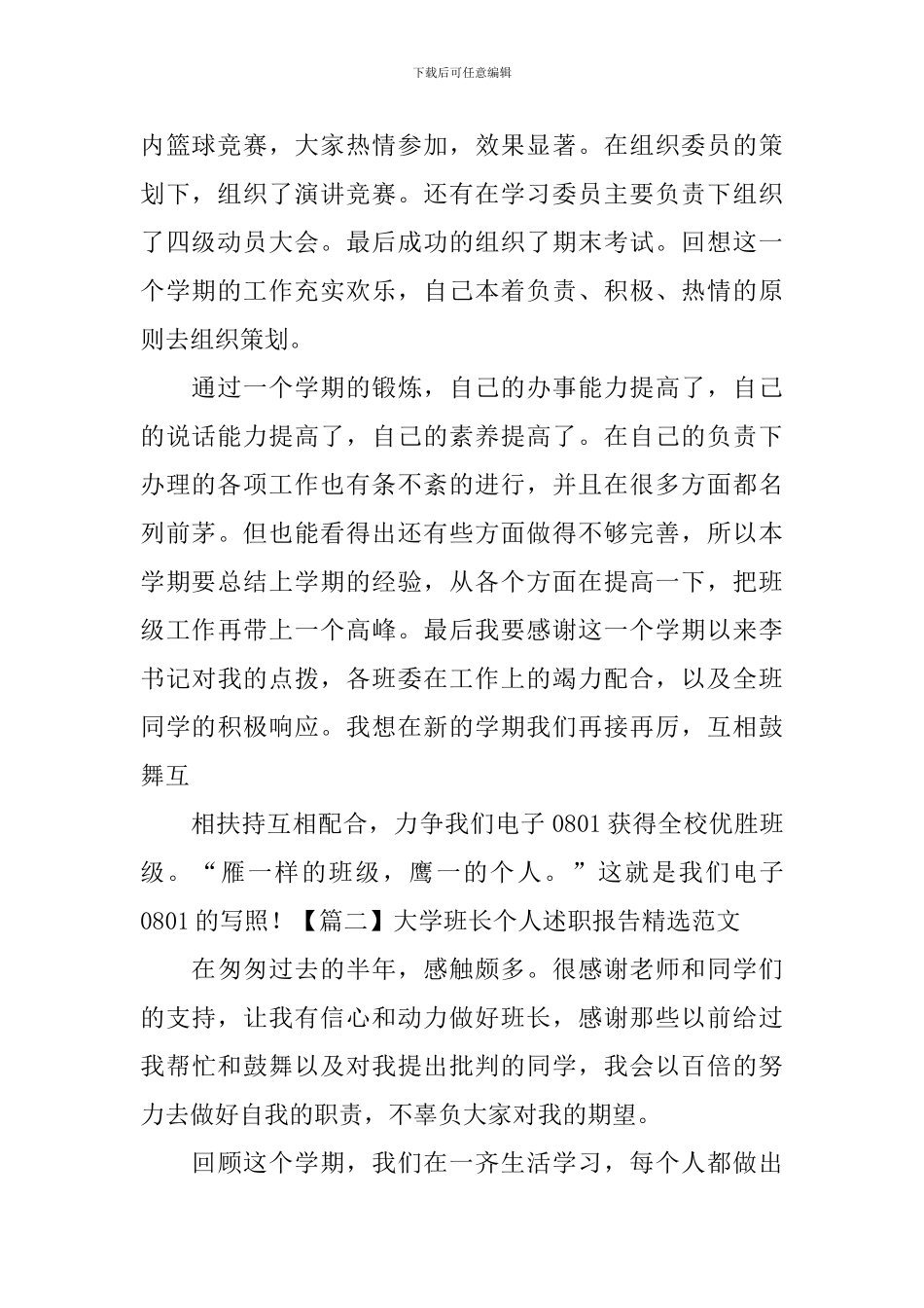 大学班长个人述职报告精选范文_第2页