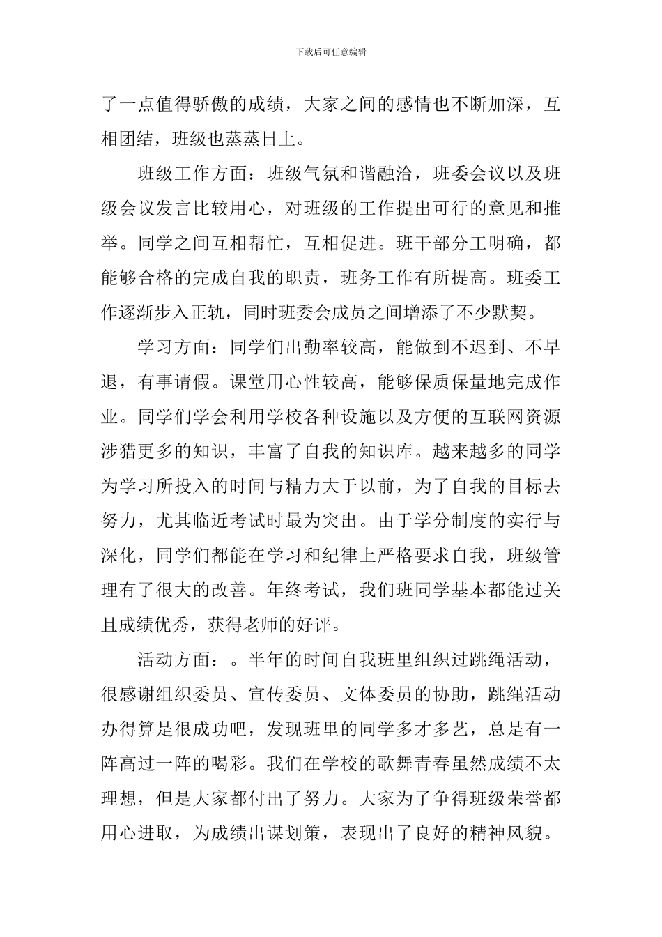 大学班长个人述职报告精选范文_第3页