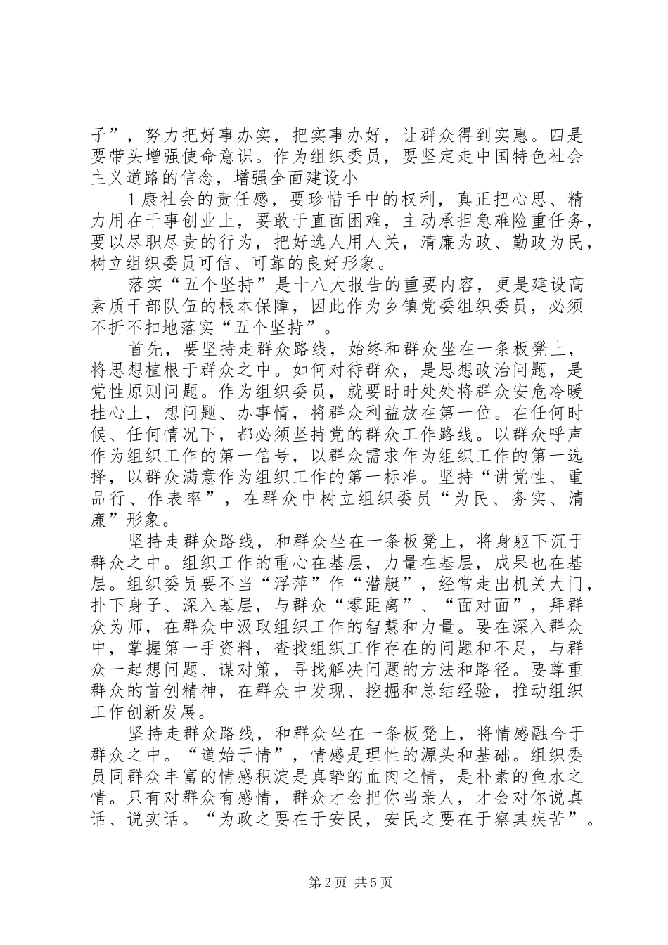 关于学习党精神的心得体会_第2页