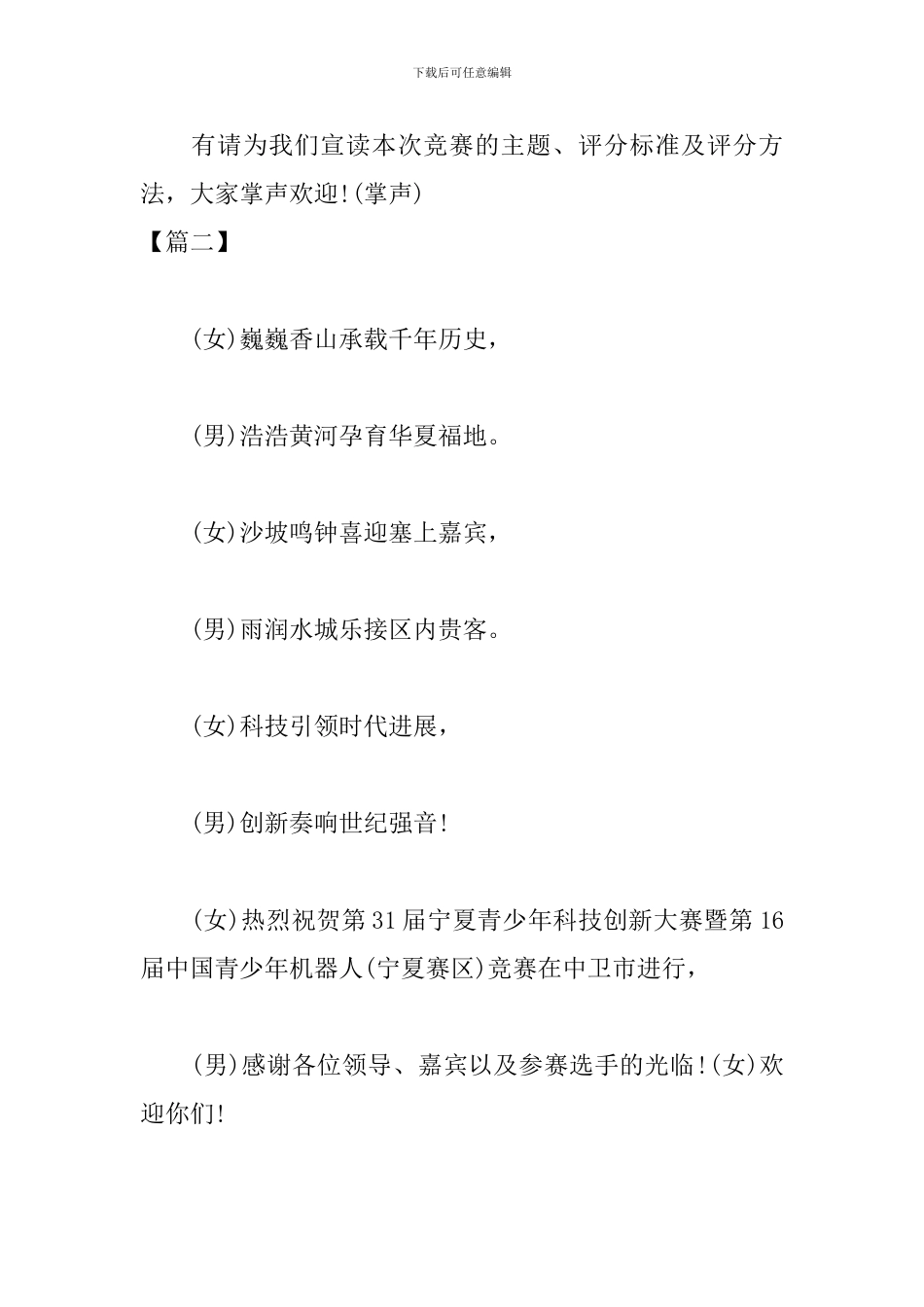 科技创新大赛主持词开头_第2页
