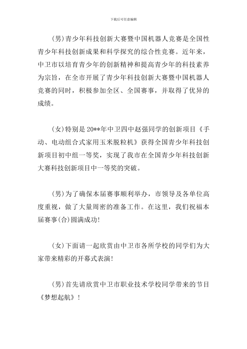 科技创新大赛主持词开头_第3页