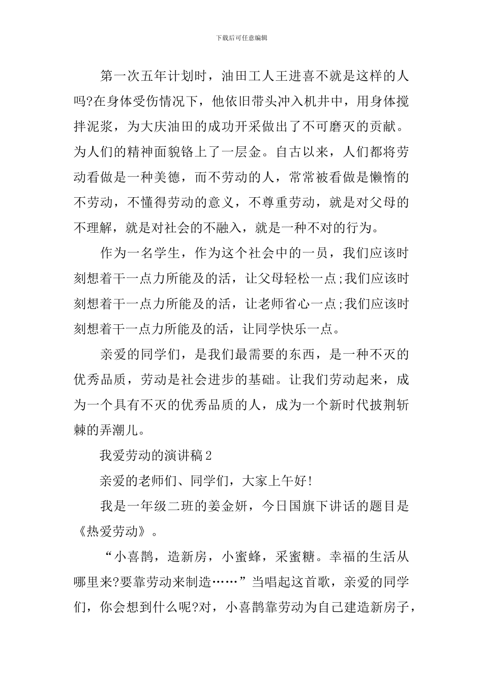 我爱劳动的演讲稿_第2页