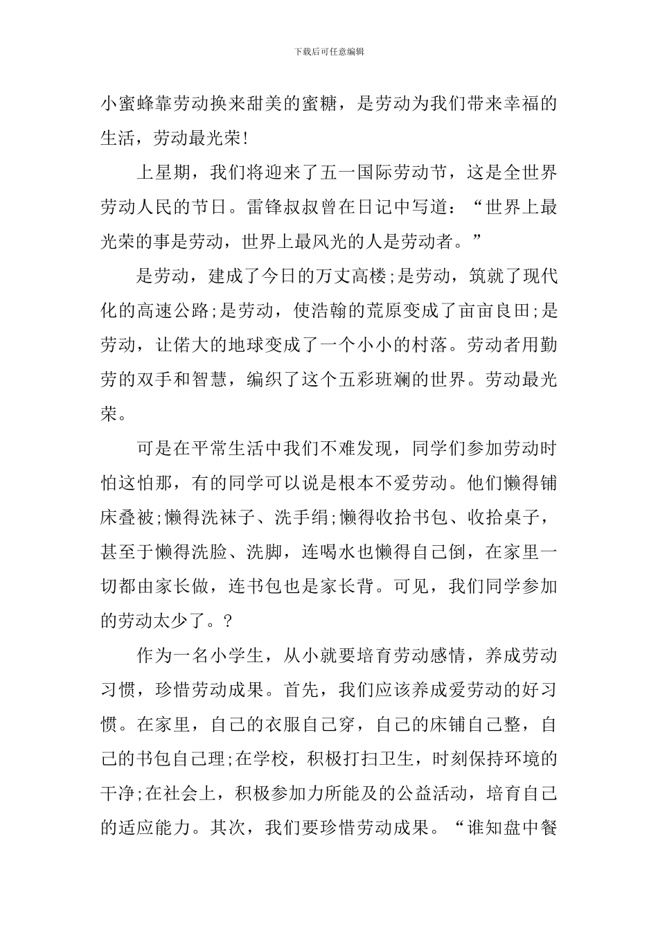 我爱劳动的演讲稿_第3页