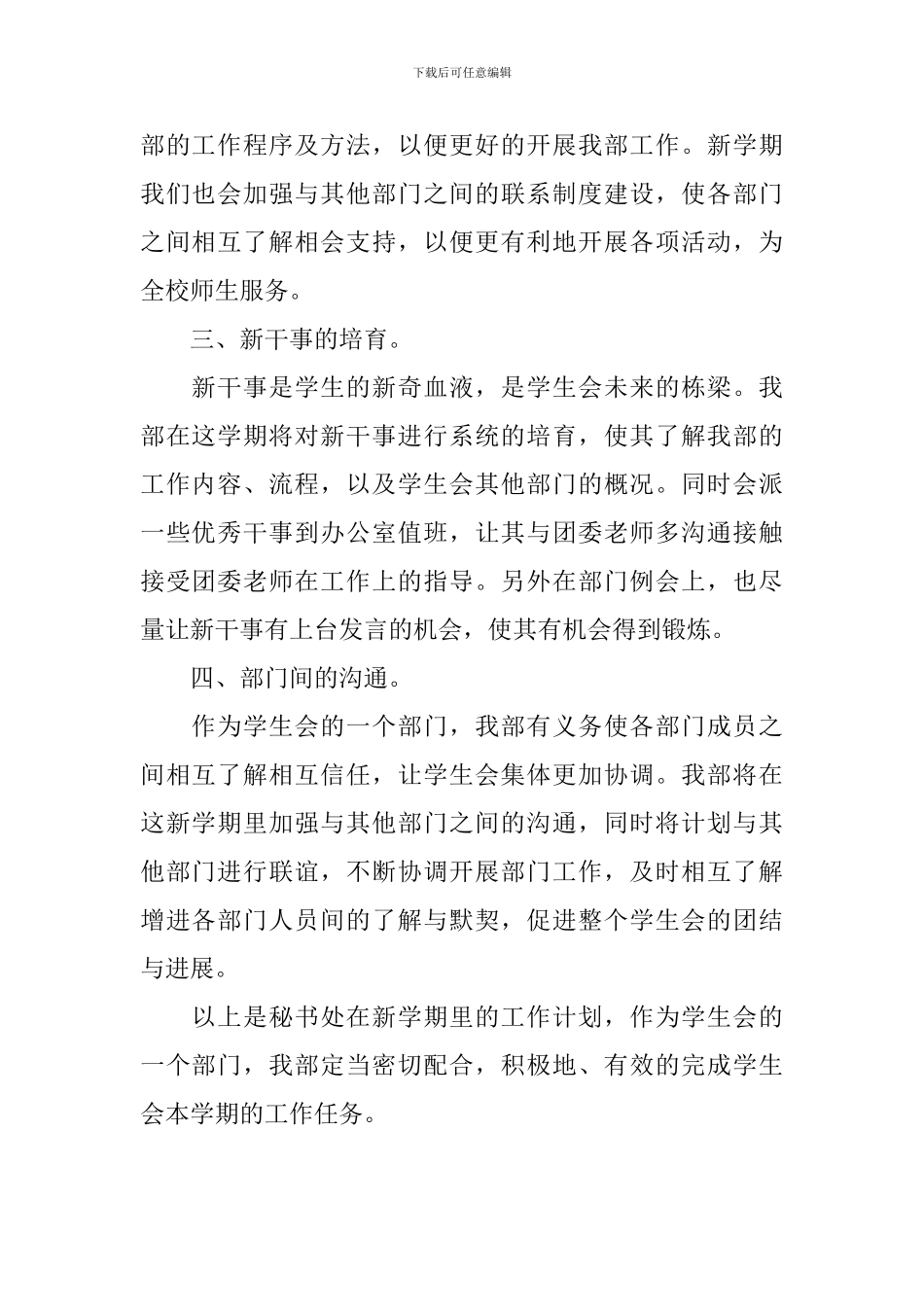 学生会秘书处工作计划范文2024_第2页