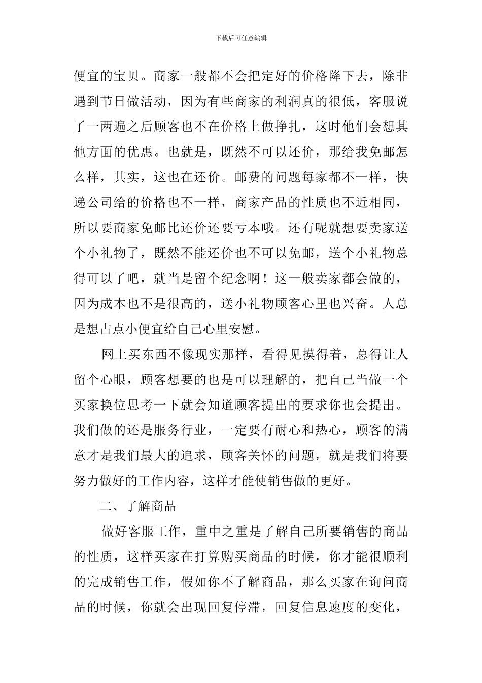 淘宝客服工作总结四篇_第3页
