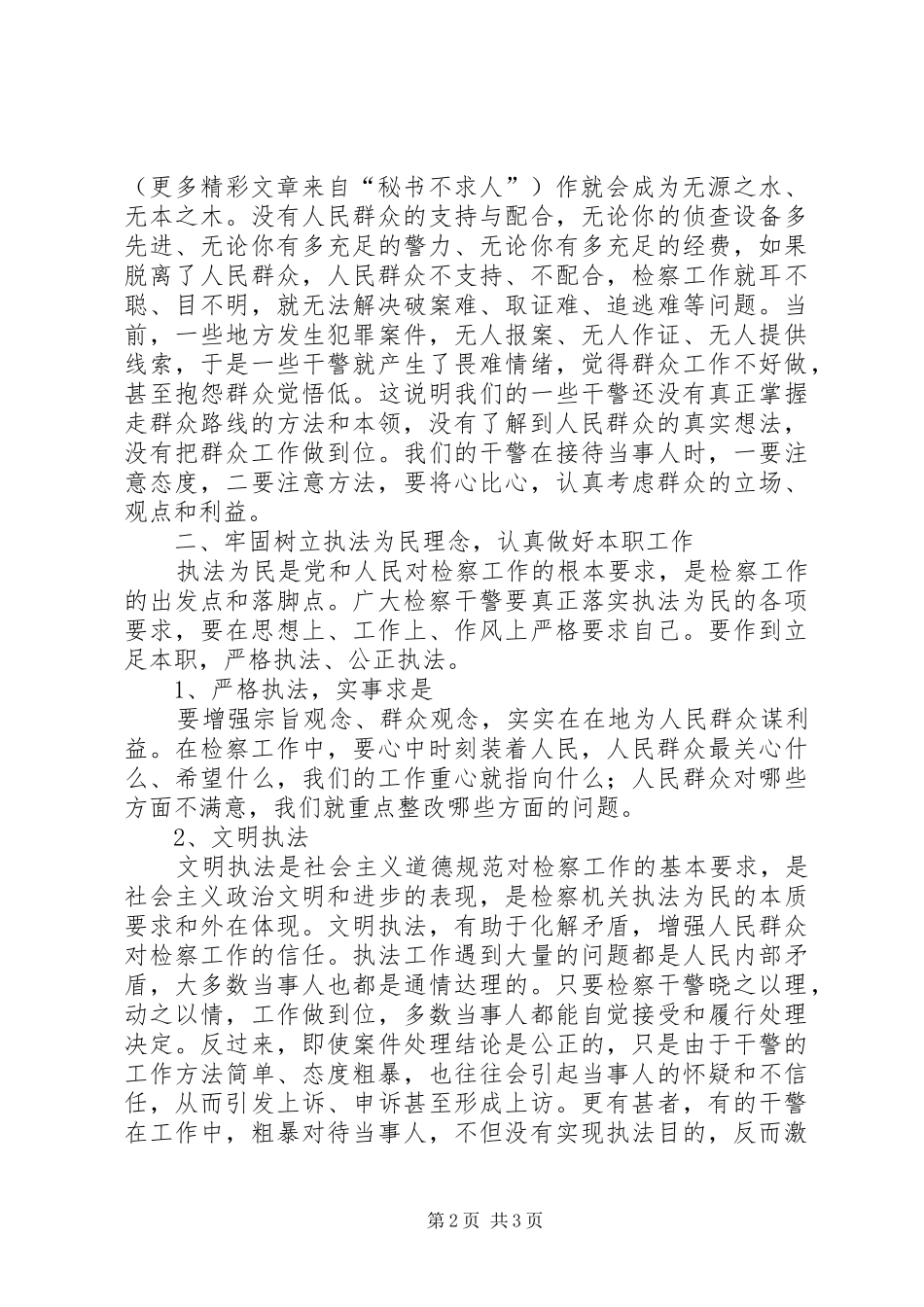 社会主义法治理念学习心得（十九）_第2页
