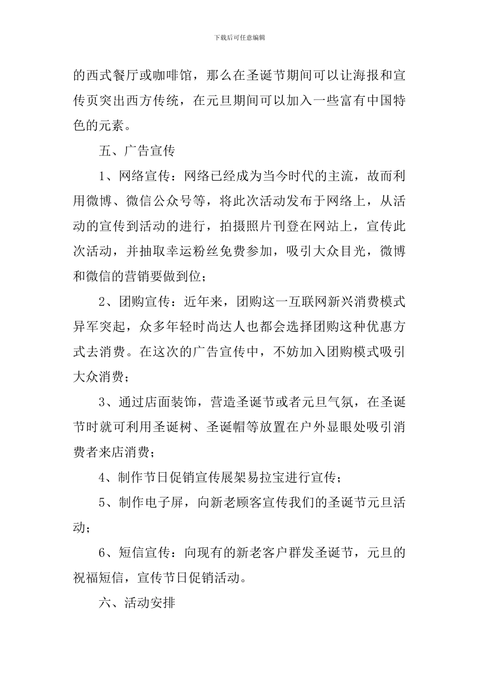 火锅店活动策划方案5篇_第2页