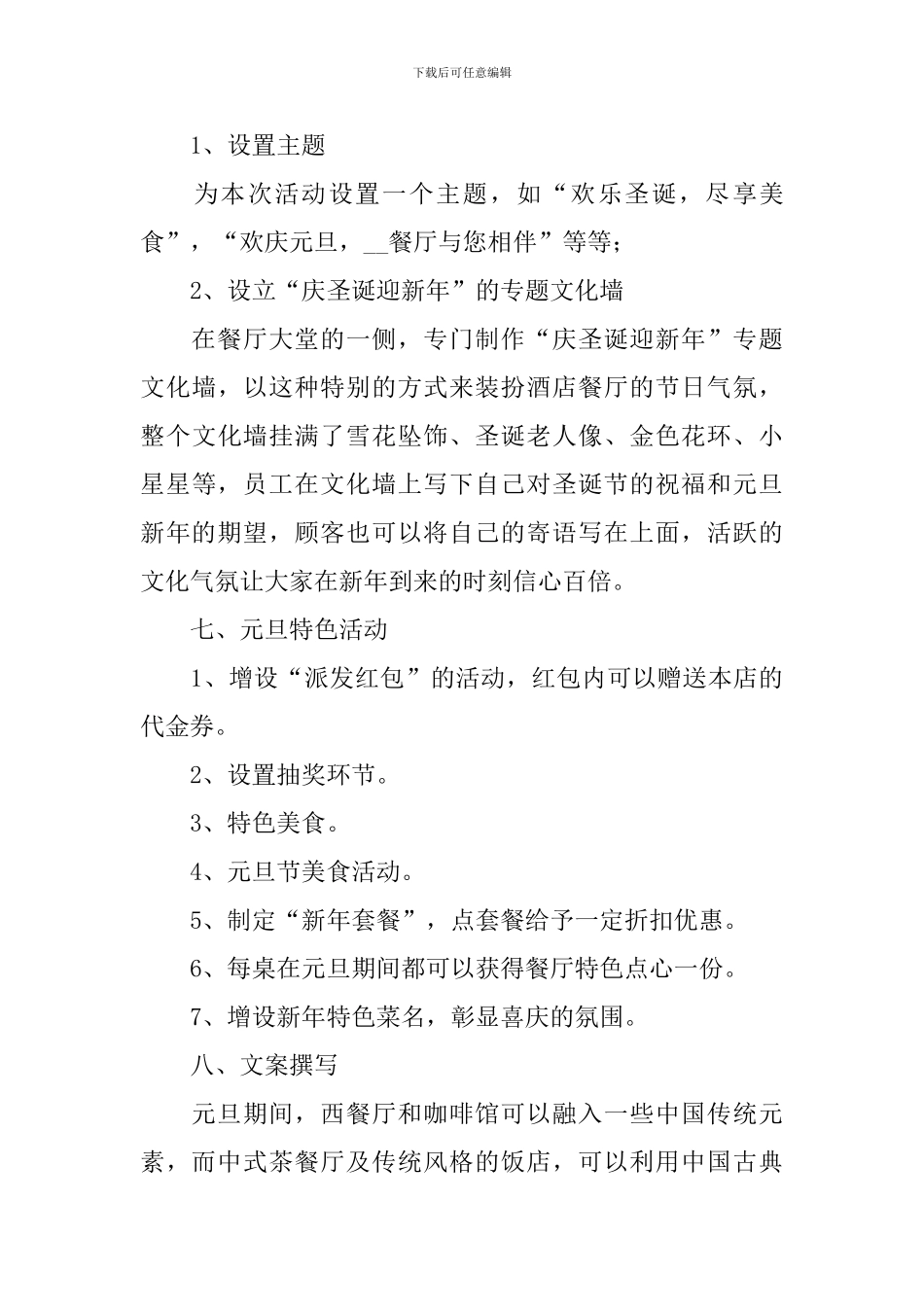 火锅店活动策划方案5篇_第3页