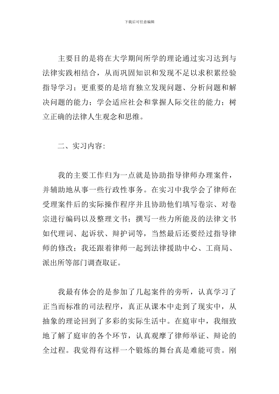 毕业生律师事务所实习工作总结_第2页