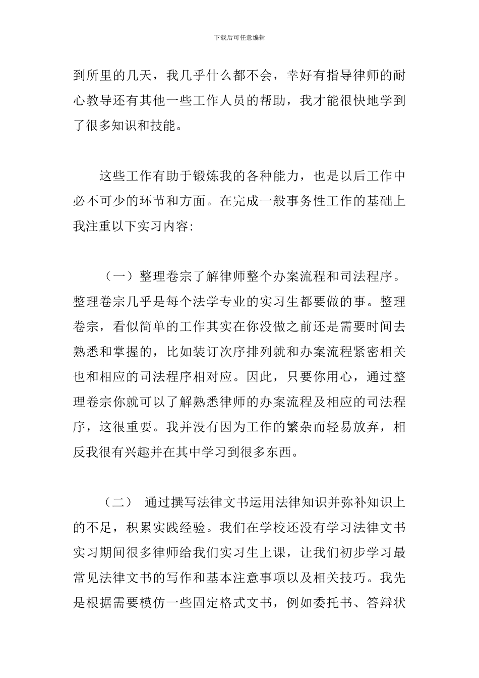 毕业生律师事务所实习工作总结_第3页