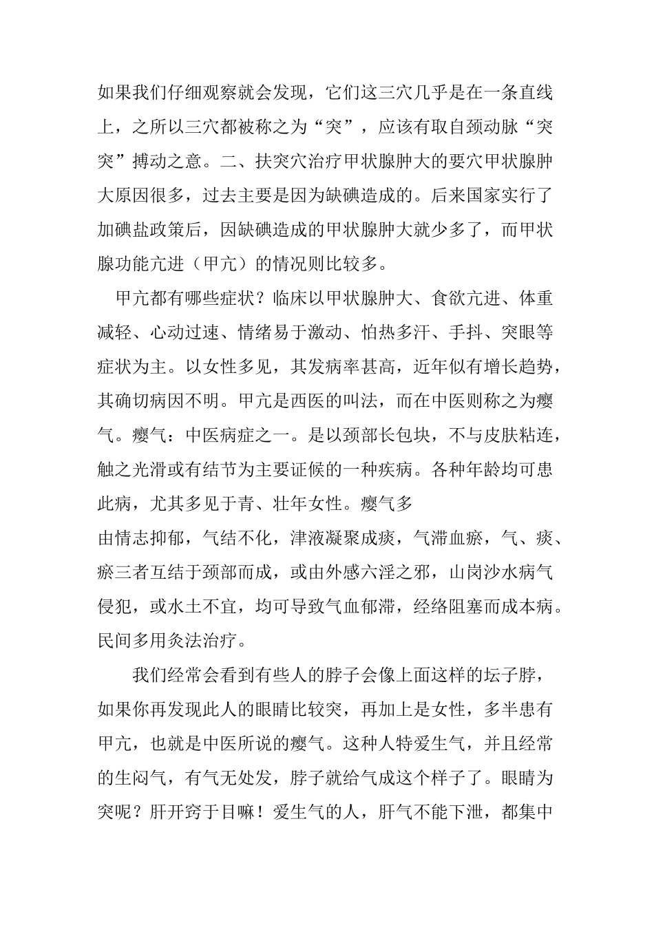 穴位的故事3_第2页