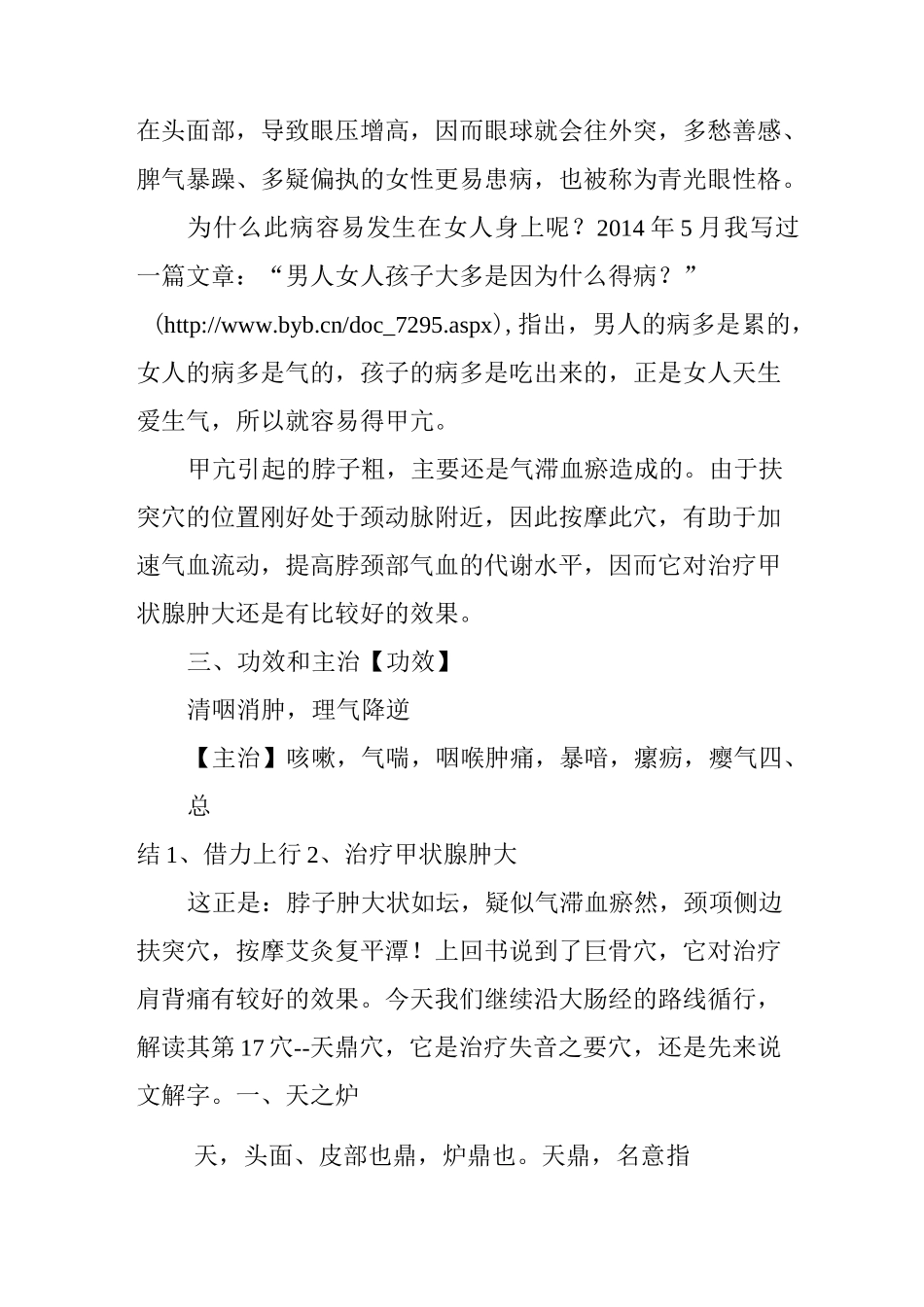 穴位的故事3_第3页