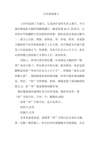 穴位的故事3