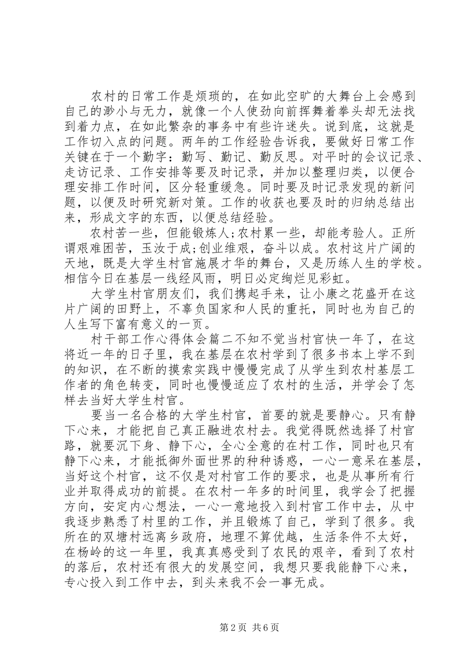 村干部工作心得体会范文3篇_第2页