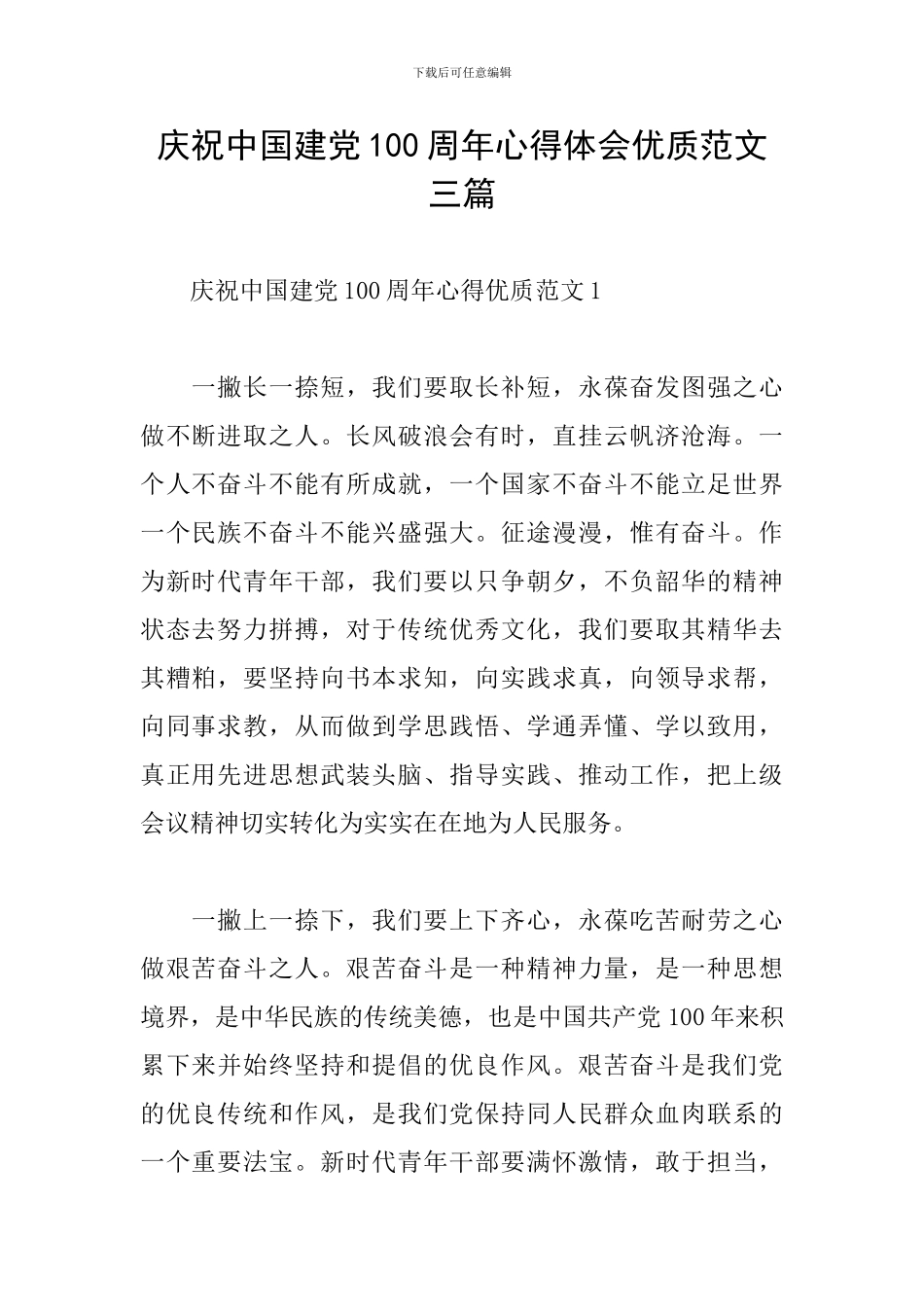 庆祝中国建党100周年心得体会优质范文三篇_第1页