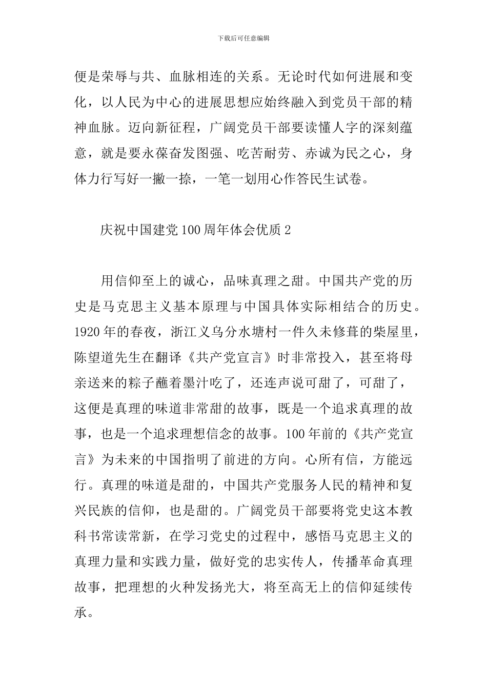 庆祝中国建党100周年心得体会优质范文三篇_第3页