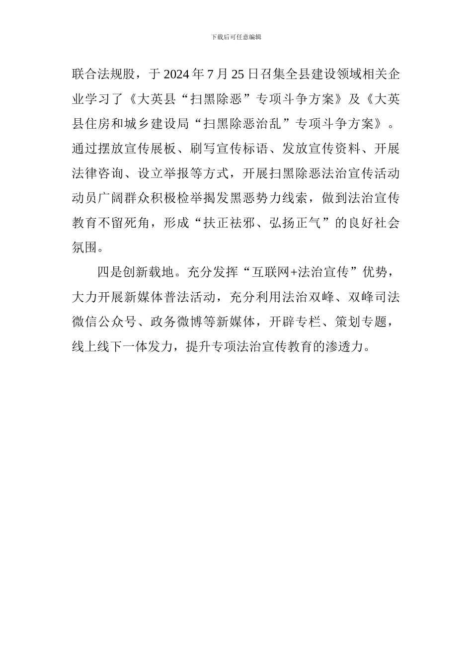 住房和城乡建设局扫黑除恶宣传工作情况汇报_第2页