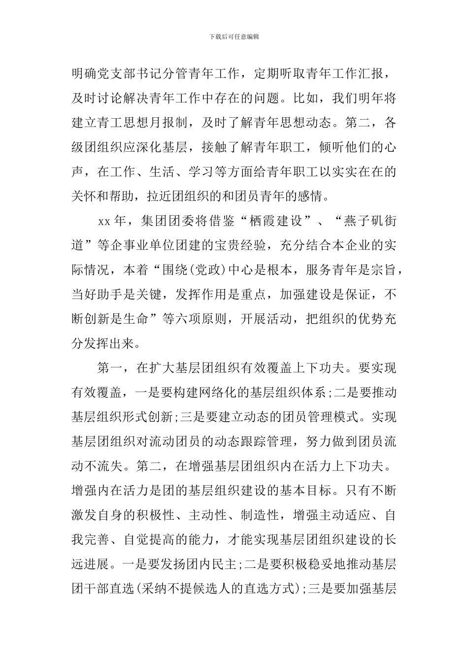 企业团委工作计划范例模板_第2页