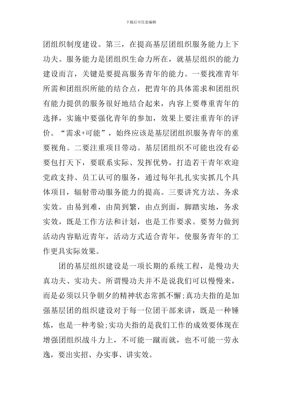 企业团委工作计划范例模板_第3页