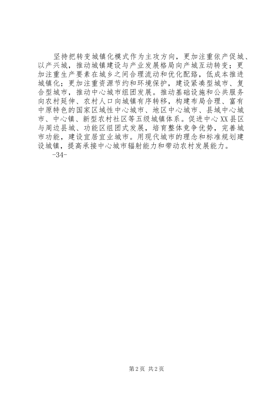 新九论学习体会之六1_第2页