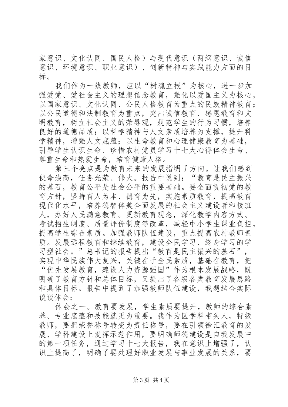 农村党员学习十七大心得体会_第3页