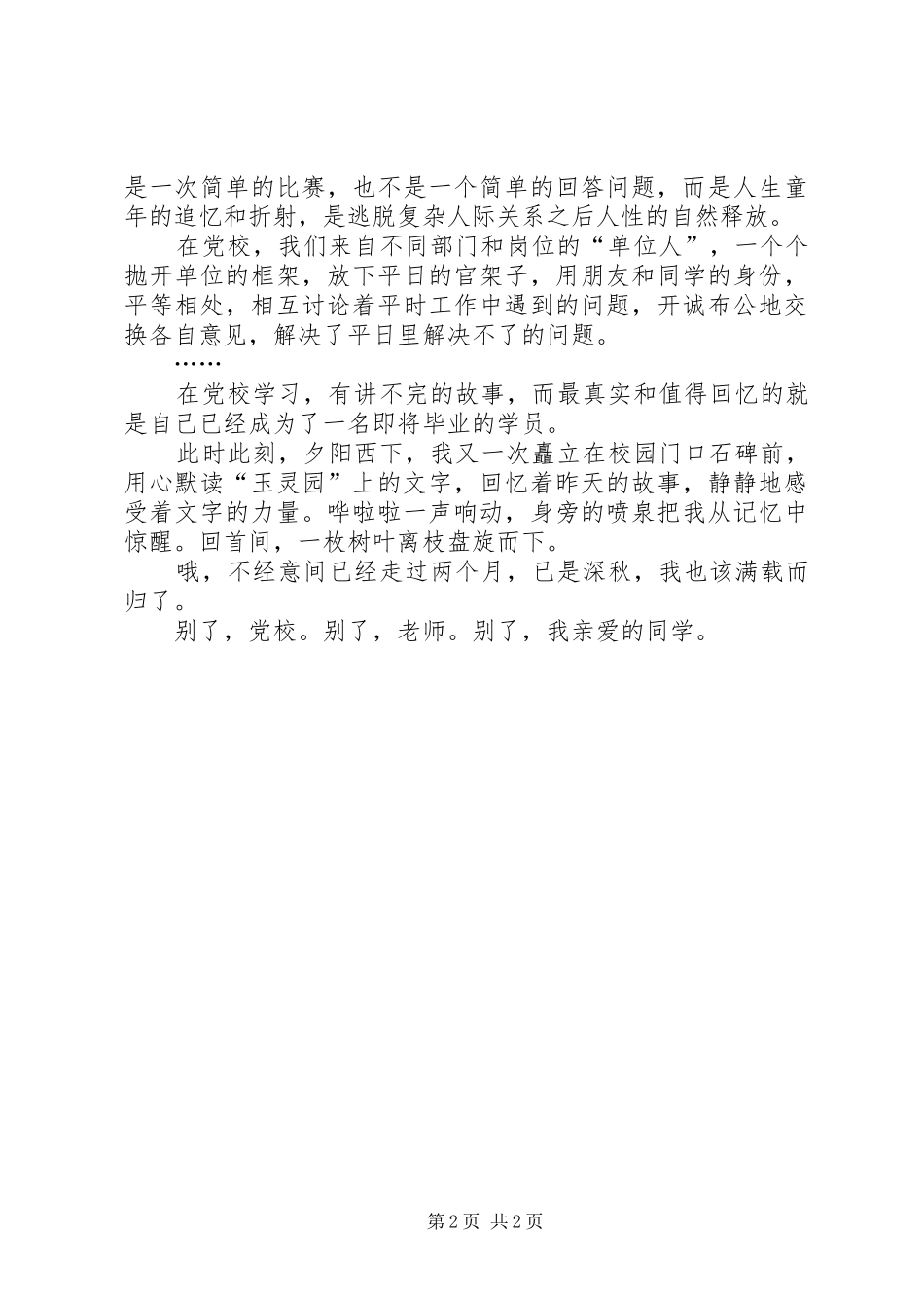 党校学员学习心得_第2页