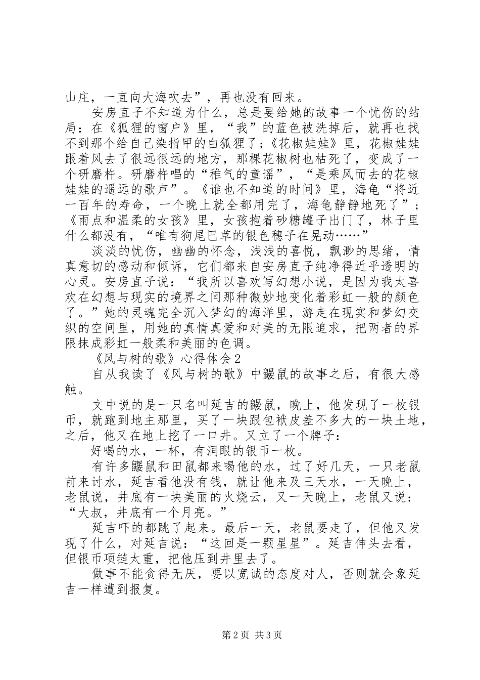 《风与树的歌》心得体会范文(精选3篇)_第2页