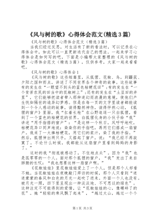 《风与树的歌》心得体会范文(精选3篇)